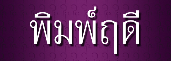 psl-pimrudee-logo-pro