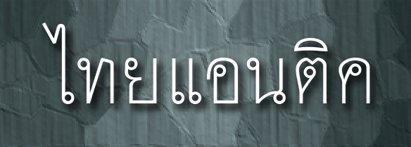 psl-ThaiAnitique-logo-pro