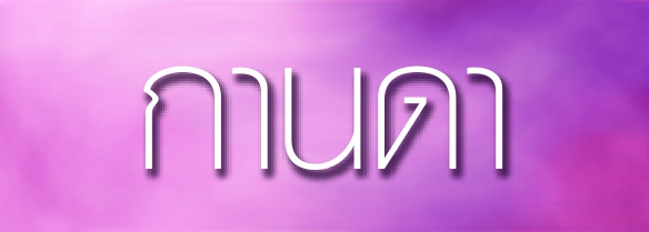 psl-kanda-logo-pro