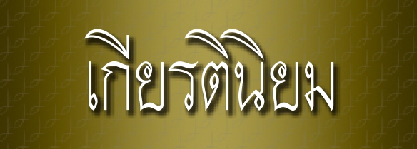 psl-kiatniyom-logo-pro