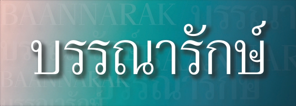 psl-bannarak-logo-pro