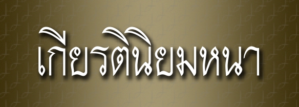 psl-kiatniyom-logo-pro
